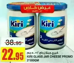 كيري جينه زجاج 2 × 500 جرام