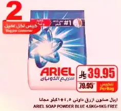 Ariel Soap Powder Blue 4.5kg + 1kg Free