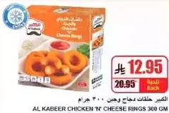 Al Kabeer Chicken 'N' Cheese Rings 300 gm
