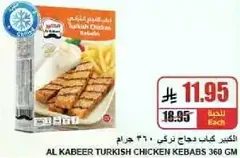 Al Kabeer Turkish Chicken Kebabs 360 gm