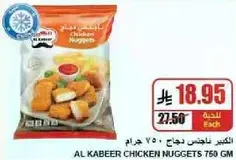 AL KABEER CHICKEN NUGGETS 750 GM