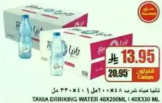 Tania Drinking Water 48x200ML 1x40x330 ML