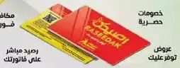 خصومات حصريه.