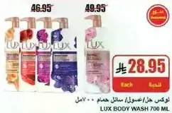 لوكس هار/غسول حمام 700 مل