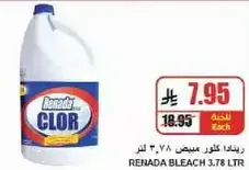 رندا كلور سايل ٣.٧٨ لتر