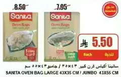 سانيتا اكياس فرن كبير 43x35 سم / جامبو 43x55 سم