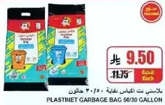 كيس قمامه بلاستينيت 50/30 جالون.