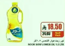 Noor Sunflower Oil 1.5 L