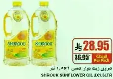 Shrouk Sunflower Oil 2x1.5L