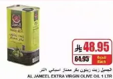 زيت الزيتون البكر الممتاز الجميل 1 لتر