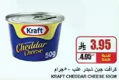جبن شيدر كرافت 50 جرام
