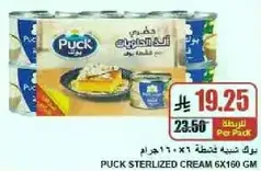 Puck Sterilized Cream 6x160 gm