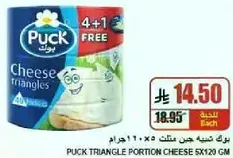 جبنه مثلثات براك 5×120 جرام