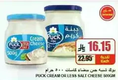 Puck Cream or Less Salt Cheese 500g