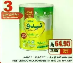 NESTLE NIDO MILK POWDER TIN 1950 GM, 10% OFF