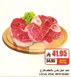 لحم عمل بلدي باللحم طازج