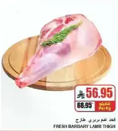 Fresh Barbary lamb thigh