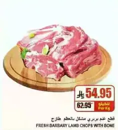 قطع لحم بربري مشكل بالطرف.