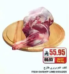 Fresh Barbary lamb shoulder