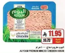 الدجاج المفروم المميز من اليوم 400 جرام