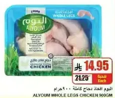 اليوم افخاذ دجاج كامله 900 جرام