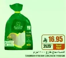 دجاج طازج تنميه 1100 جرام
