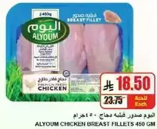 اليوم صدور دجاج 450 جرام