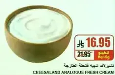 كريمه طازجه تشيزالاند انالوج