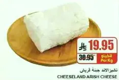 Cheeseland Arish Cheese