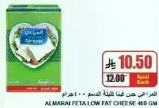 جبنه الفيتا قليله الدسم من المراعي 400 جرام