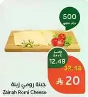 جبنه رومي زينه