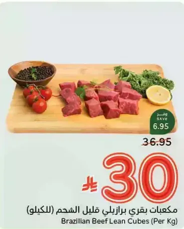Brazilian Beef Lean Cubes (Per Kg)