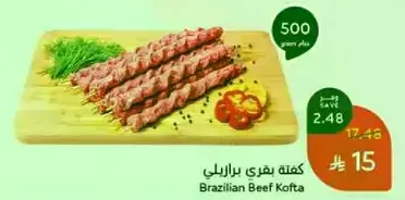 كفته بيف برازيلي