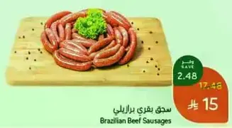 سحق بقري برازيلي