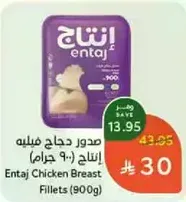صدور دجاج فيليه انتاج (900 جرام)