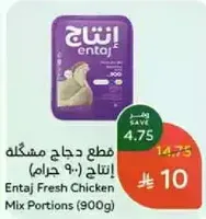 Entaj Fresh Chicken Mix Portions (900g)