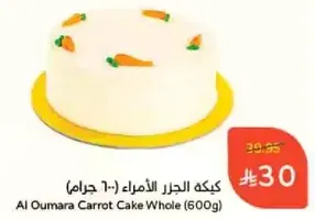 Al Oumara Carrot Cake Whole (600g)
