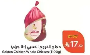 Golden Chicken Whole Chicken (1100g)