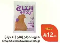 Entaj Chicken Shawarma (400g)