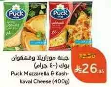 Puck Mozzarella & Kashkaval Cheese (400g)