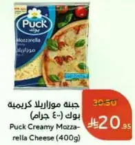 Puck Creamy Mozzarella Cheese (400g)
