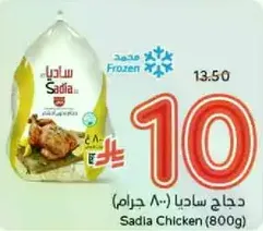 Sadia Chicken (800g)