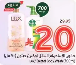 Lux/Dettol Body Wash (700ml)