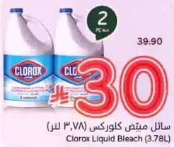سايل مبيض كلوركس (3.78 لتر)
