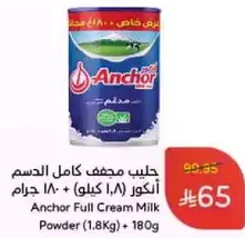 Anchor Full Cream Milk Powder (1.8Kg + 180g)