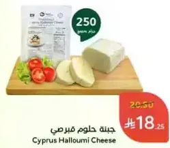 Cyprus Halloumi Cheese