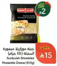 جبنه موزاريلا مشروحه (450 جرام)