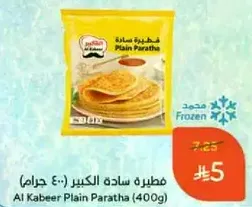 Al Kabeer Plain Paratha (400g)
