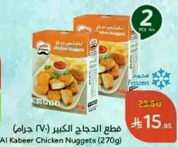 Al Kabeer Chicken Nuggets (270g)