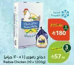 Radwa Chicken (10 x 1200g)